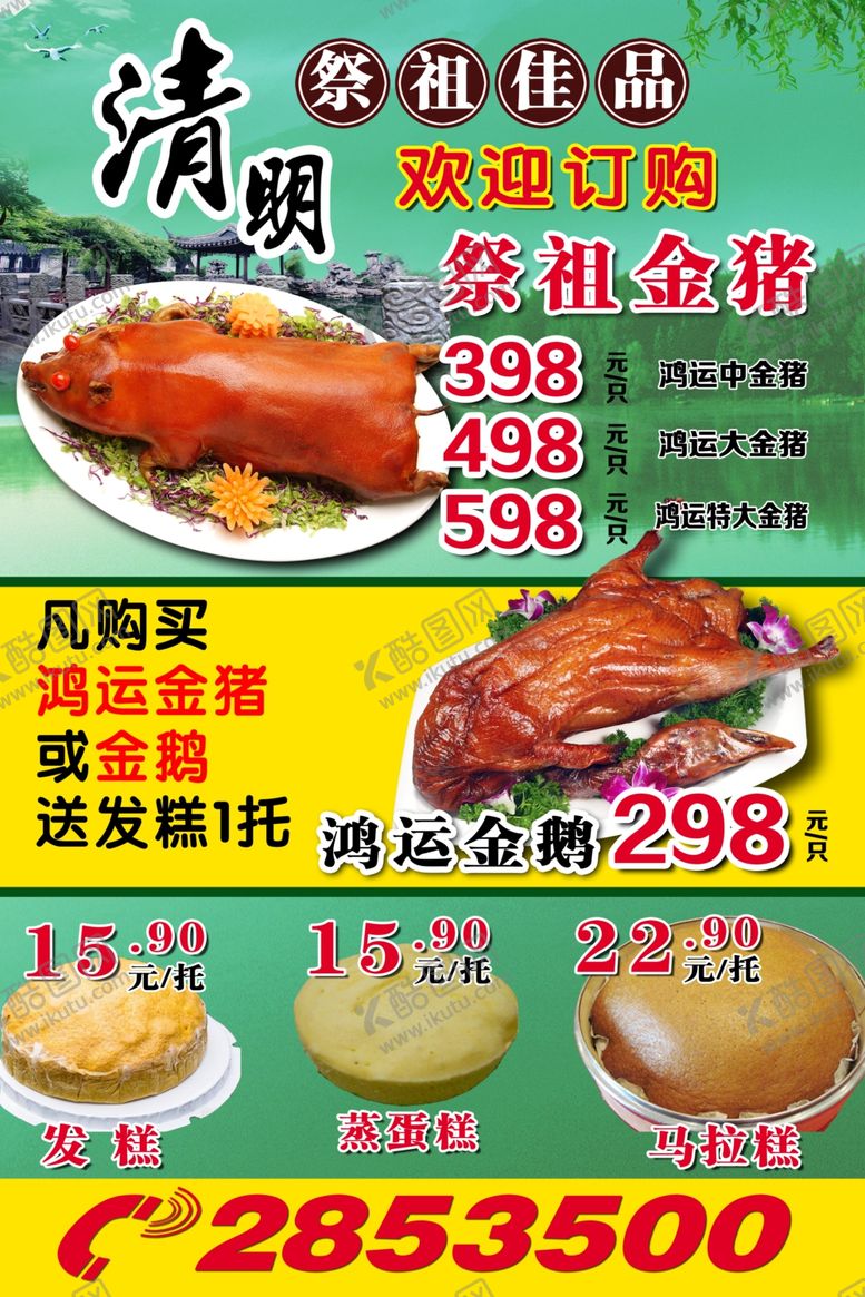 编号：71902709101941386186【酷图网】源文件下载-清明祭祖佳品