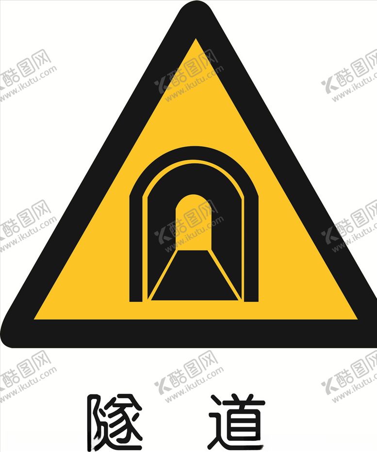 编号：65534006240218399044【酷图网】源文件下载-隧道