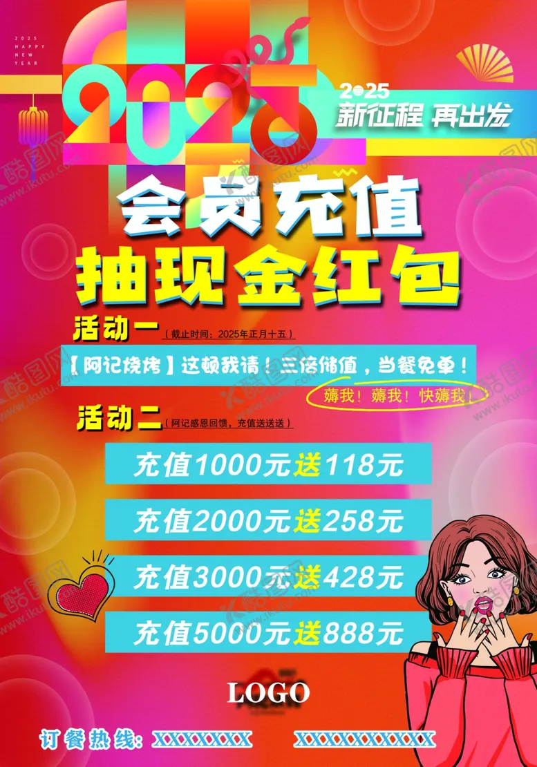 编号：80534602280437172226【酷图网】源文件下载-新年活动