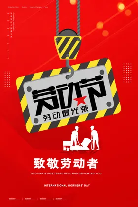五一海报盛惠传单劳动最光荣