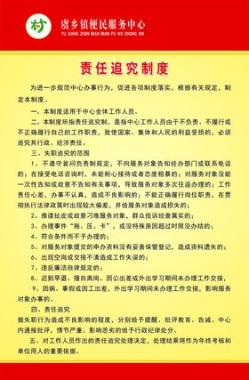 便民服务站定版制度4块