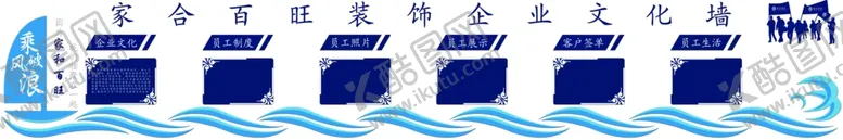 编号：11734405041534383192【酷图网】源文件下载-公司形象墙