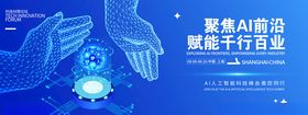 AI科技海报