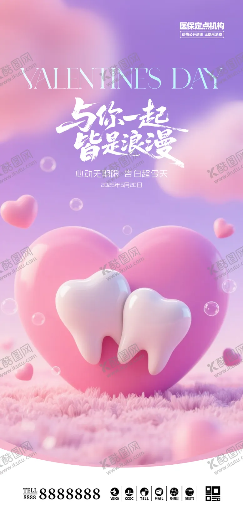 编号：44633106142109567613【酷图网】源文件下载-口腔门诊520海报