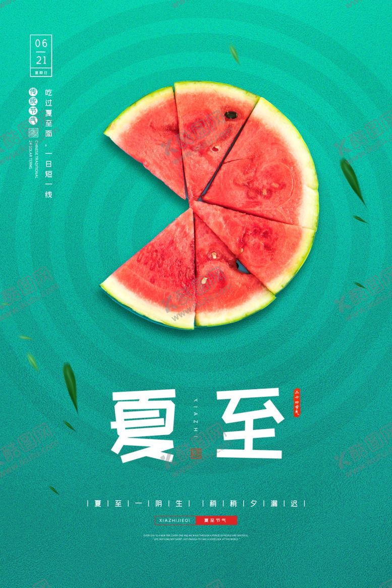 编号：35126009292343588711【酷图网】源文件下载-夏至