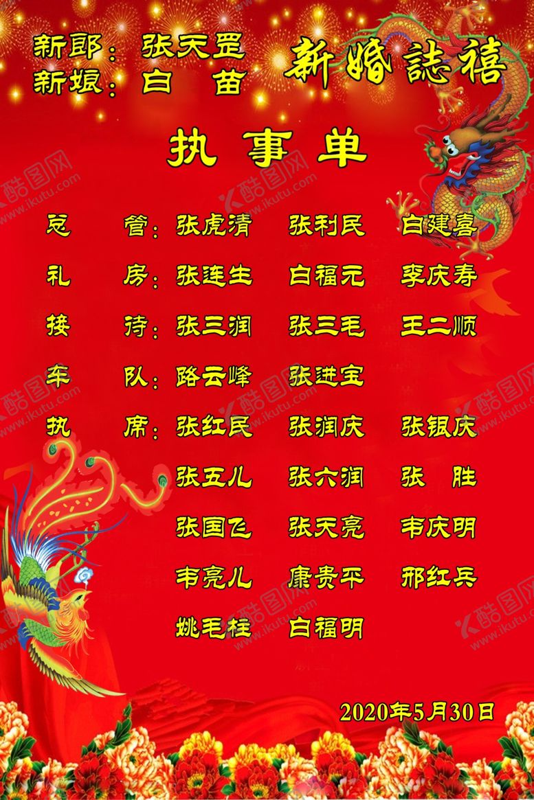 编号：84233110250406501496【酷图网】源文件下载-婚庆执事单