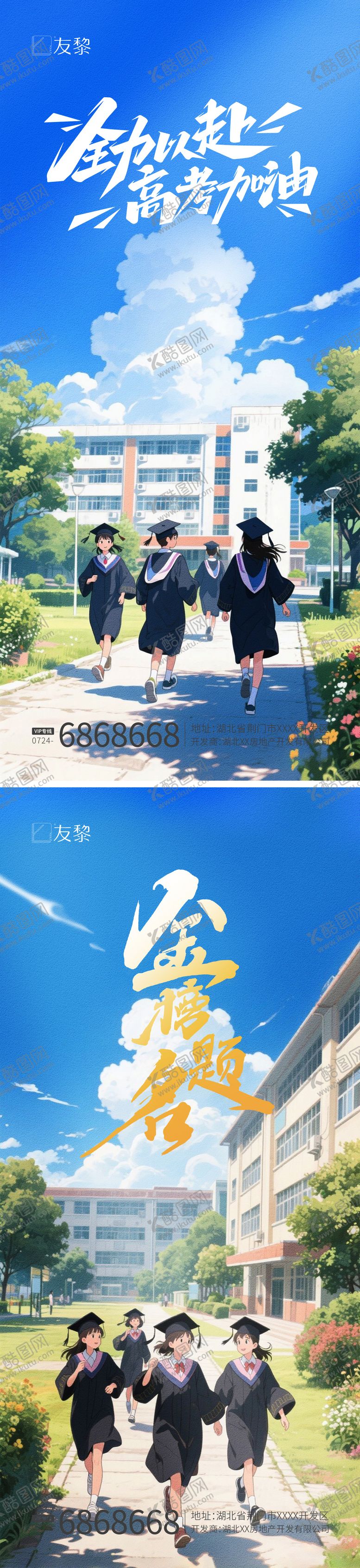 编号：64020006151946155499【酷图网】源文件下载-高考海报
