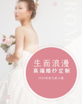 婚纱定制