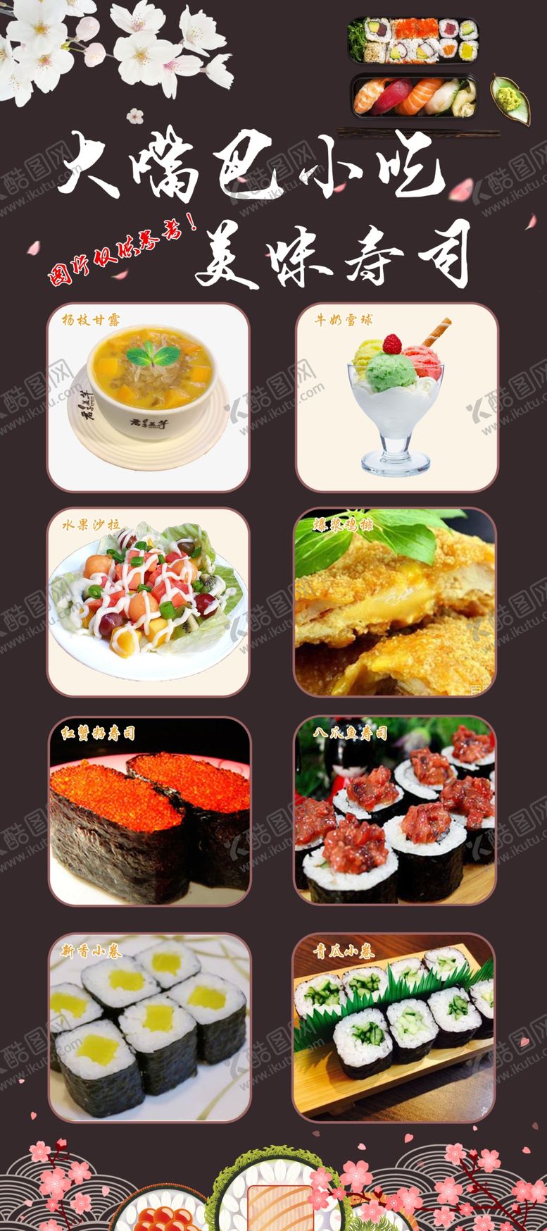 编号：41241409271409078227【酷图网】源文件下载-日本风寿司樱花易拉宝