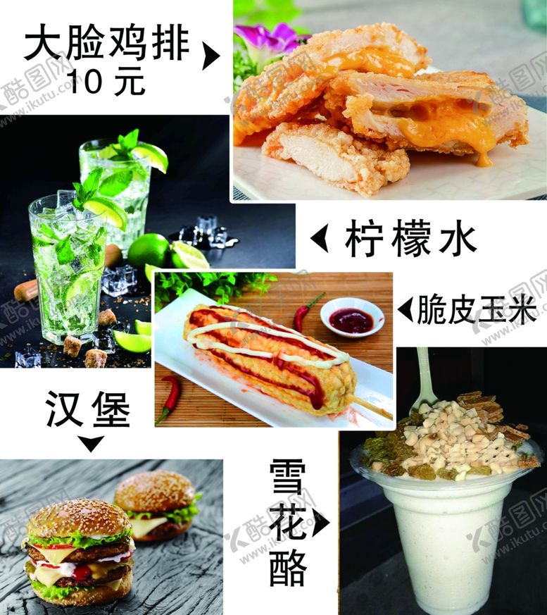编号：56616110120621137077【酷图网】源文件下载-餐饮海报