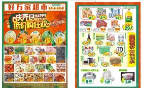元旦购物狂欢