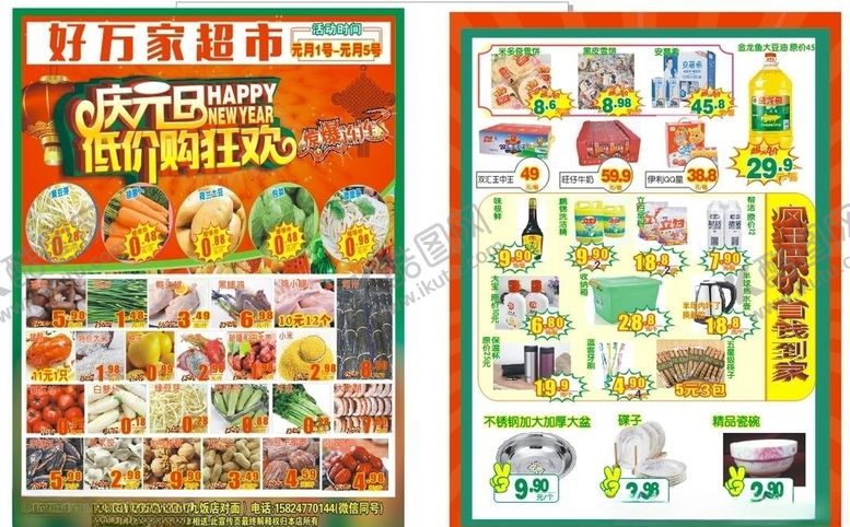 编号：48405910011913066248【酷图网】源文件下载-元旦购物狂欢