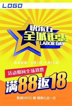 五一节商场购物促销海报