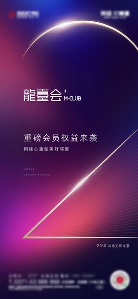 会员权益缤纷海报