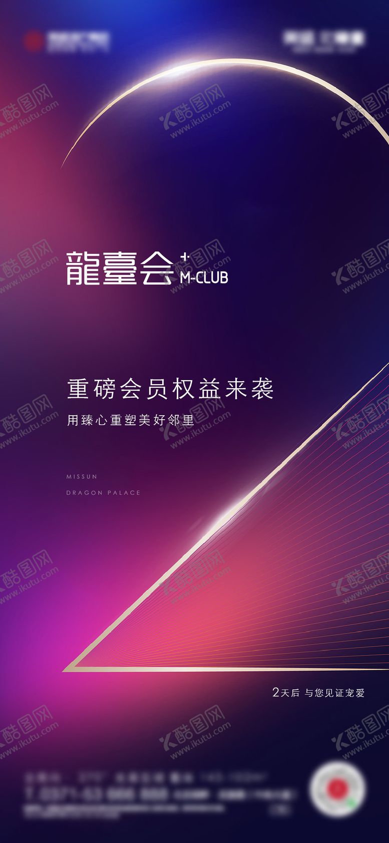 编号：31471802200213543098【酷图网】源文件下载-会员权益缤纷海报