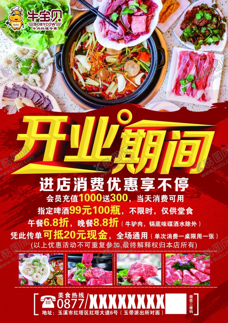 编号：39726309151710439655【酷图网】源文件下载-火锅宣传单