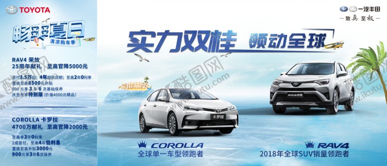 编号：89447210090941489223【酷图网】源文件下载-丰田汽车海报