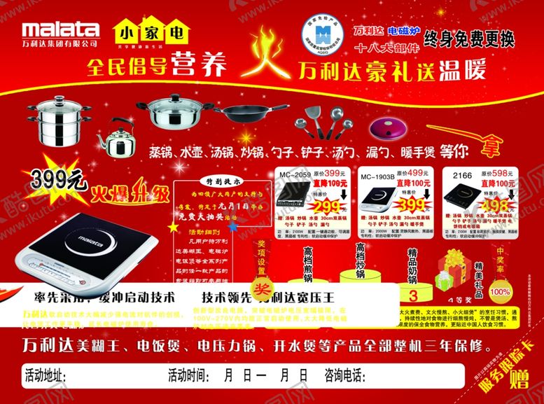 编号：22707205151248513259【酷图网】源文件下载-家电海报