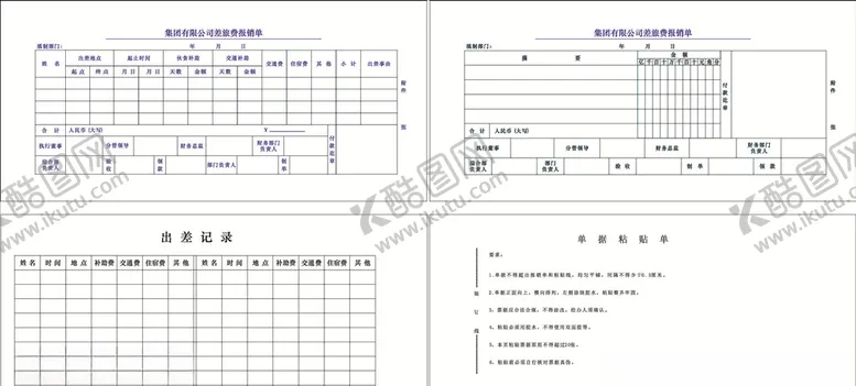 编号：49436406281841383588【酷图网】源文件下载-公司差旅费报销明细单据