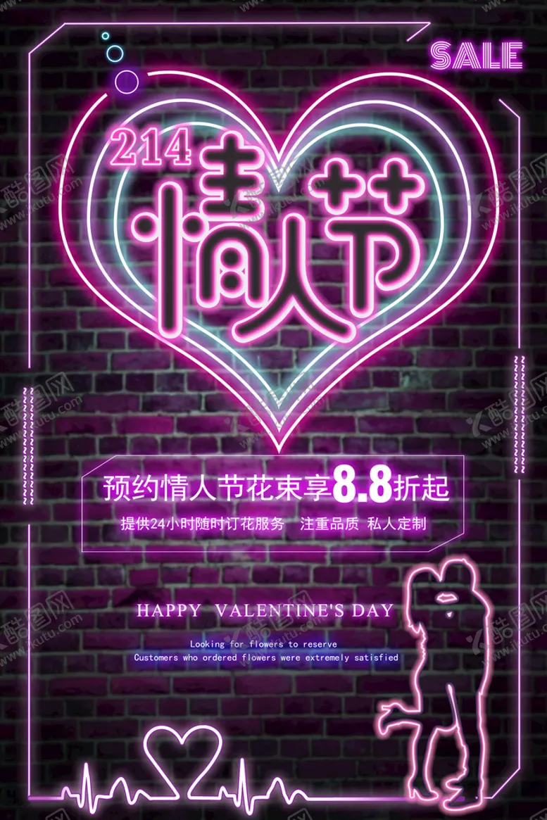 编号：37498110021722158926【酷图网】源文件下载-情人节