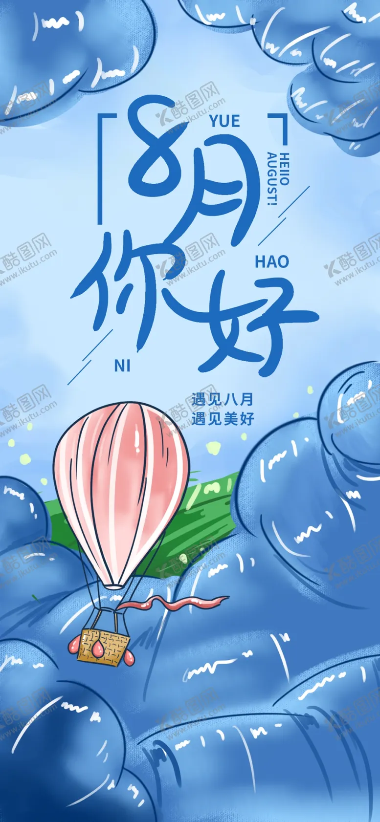 编号：90123906292302064285【酷图网】源文件下载-八月