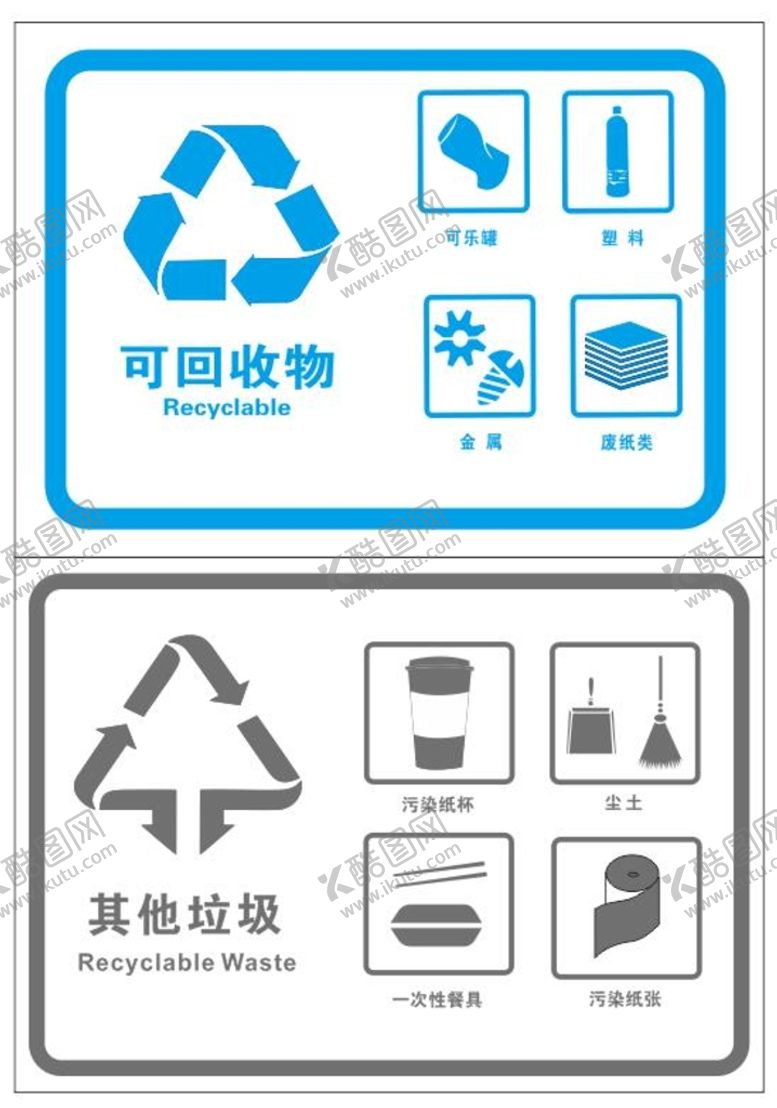 编号：29835610110529518761【酷图网】源文件下载-可回收物