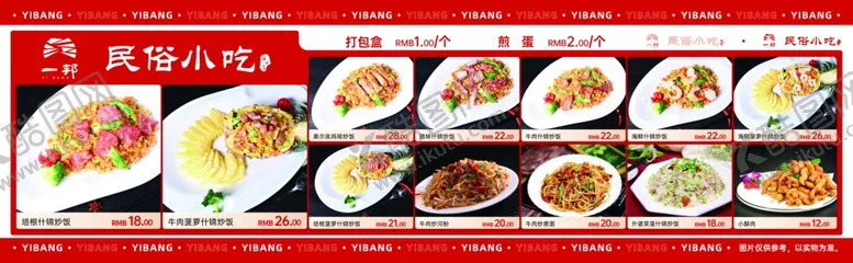 编号：75794501200908117387【酷图网】源文件下载-菜单灯箱