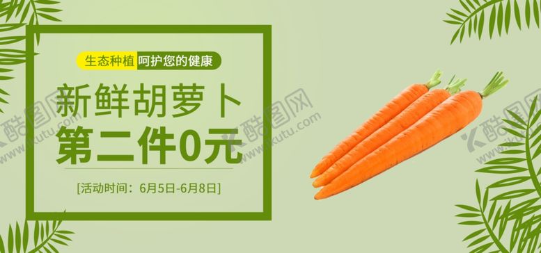 编号：94055509241612045461【酷图网】源文件下载-新鲜红萝卜