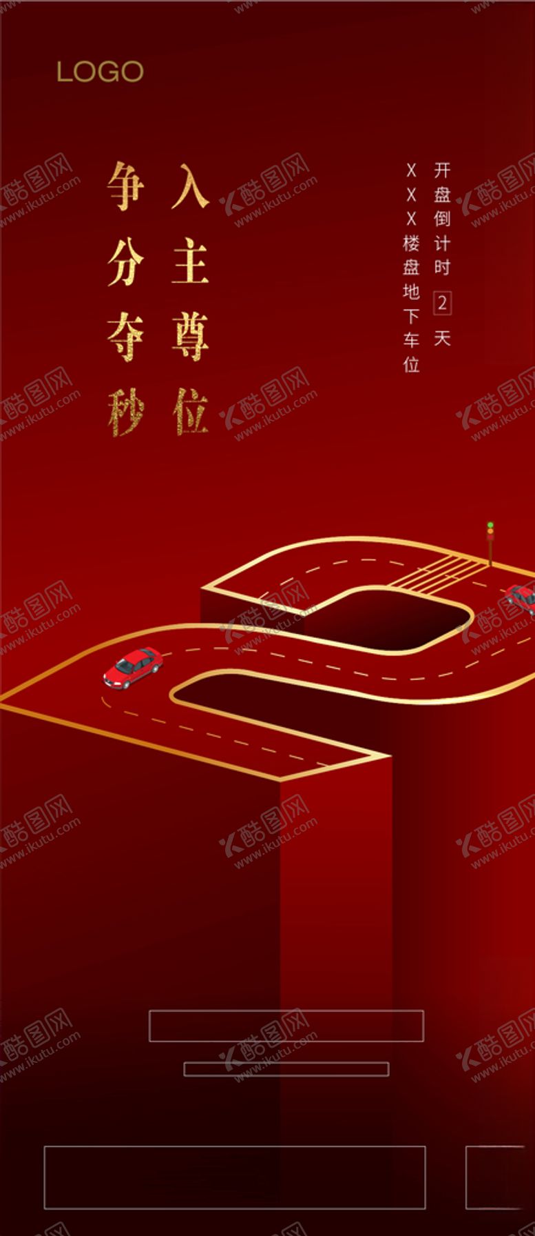 编号：61293305050649247746【酷图网】源文件下载-车位倒计时开盘海报