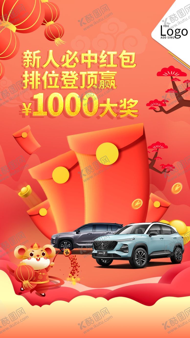 编号：48554610191719207404【酷图网】源文件下载-春节汽车海报