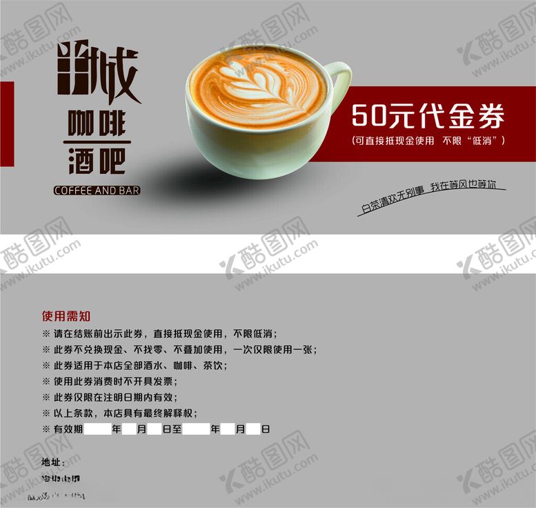编号：91515612112154212275【酷图网】源文件下载-咖啡