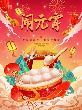 元宵节春贺卡素2023