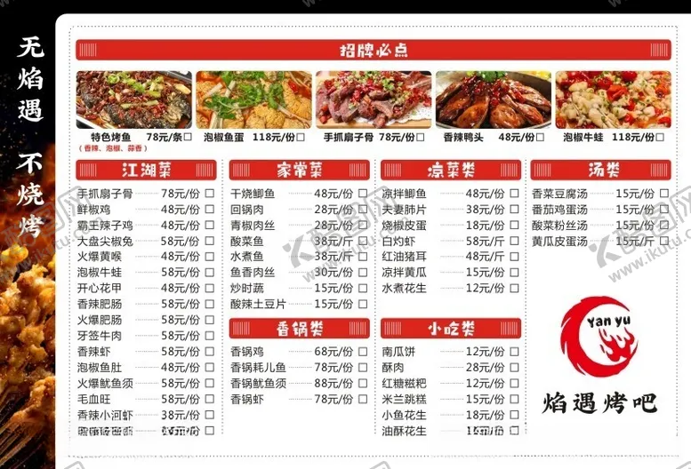 编号：36203412130255399444【酷图网】源文件下载-烧烤店菜单