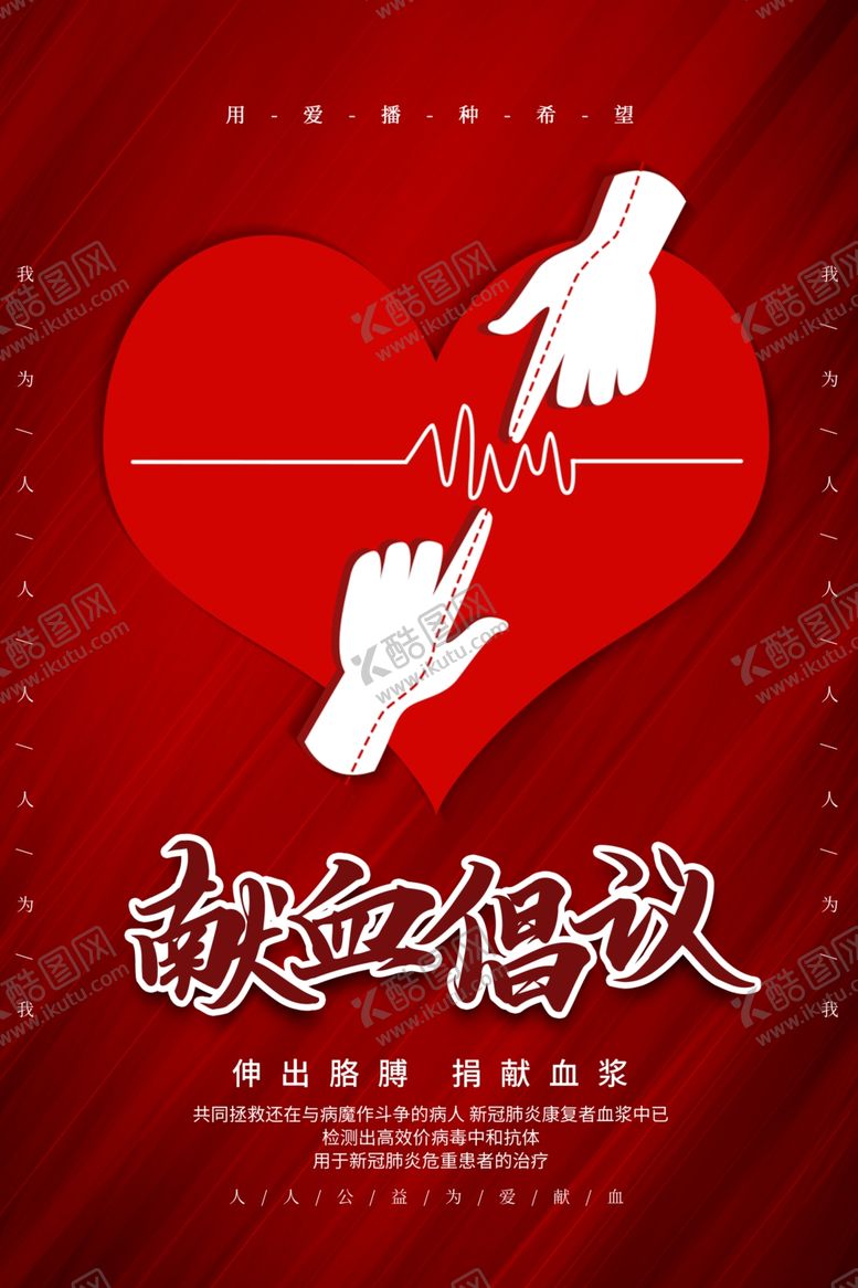 编号：48045707141453094932【酷图网】源文件下载-献血