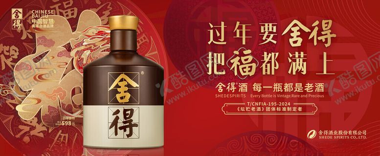 编号：96513211151703463239【酷图网】源文件下载-舍得