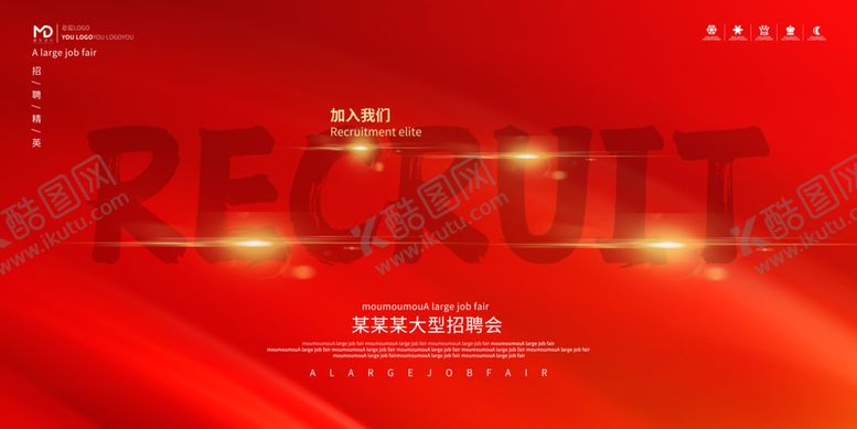 编号：63837409281802361052【酷图网】源文件下载-招聘展板