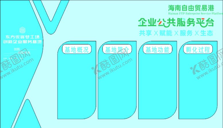 编号：80617001202021554015【酷图网】源文件下载-企业介绍