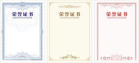 空白荣誉证书背景