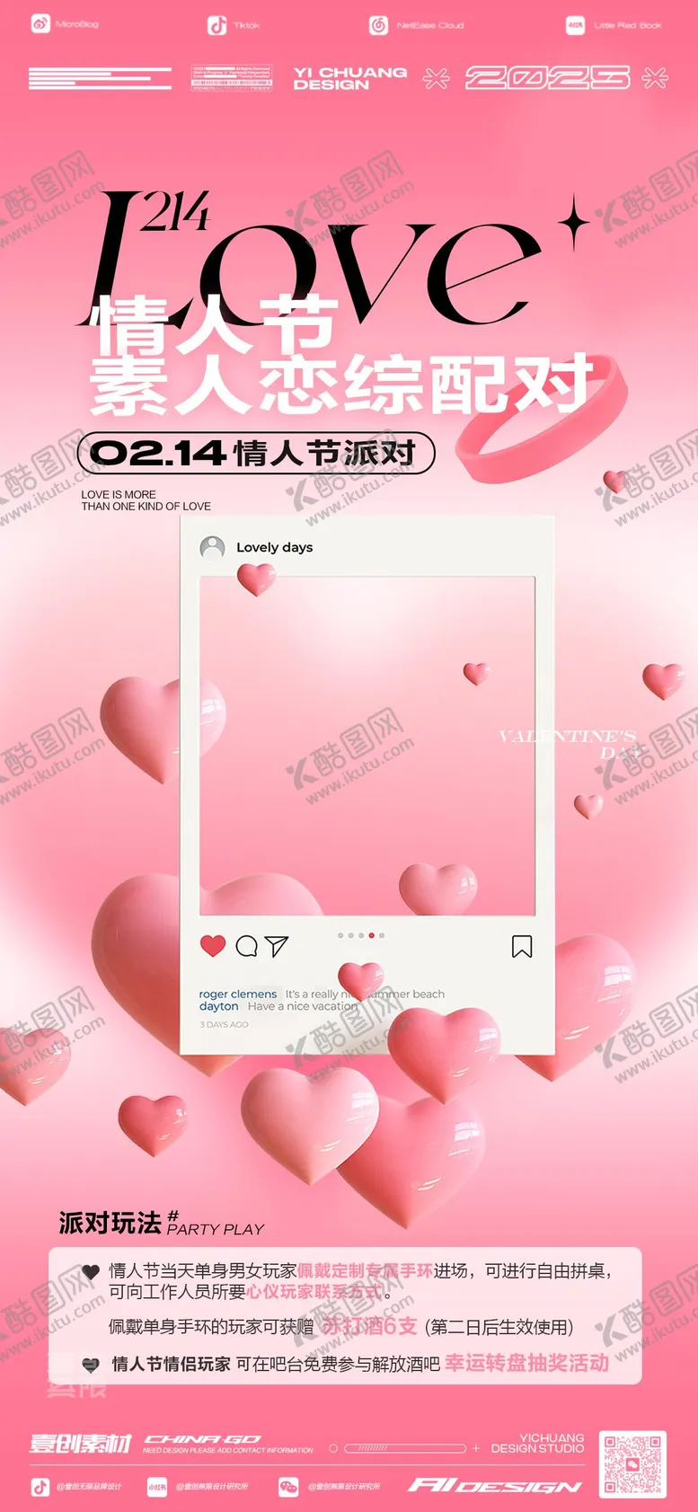 编号：27814901311324031245【酷图网】源文件下载-情人节派对爱情酒吧海报