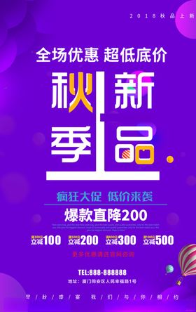 秋季新品