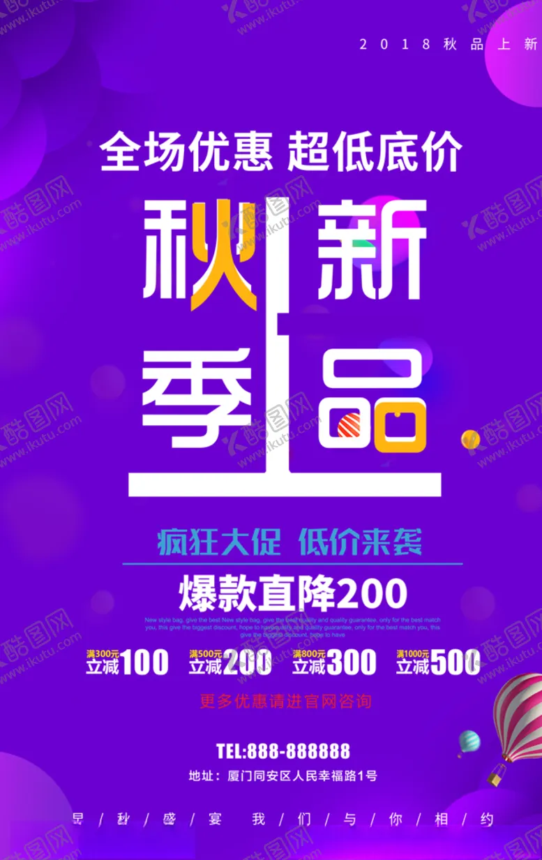 编号：99387707010029394400【酷图网】源文件下载-秋季新品