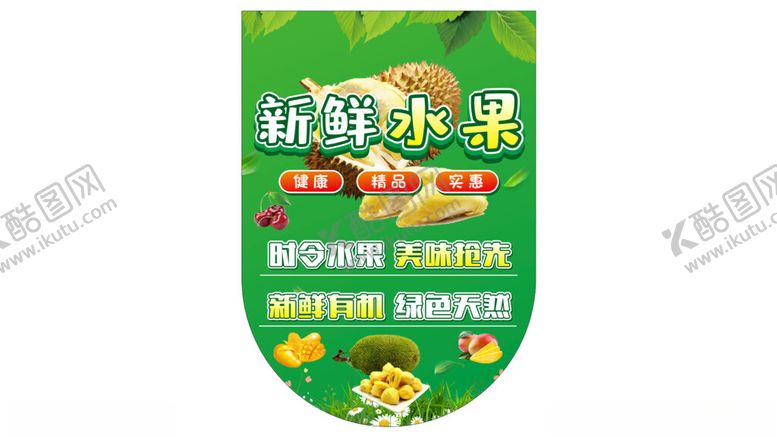 编号：70876902180150209963【酷图网】源文件下载-水果店吊旗