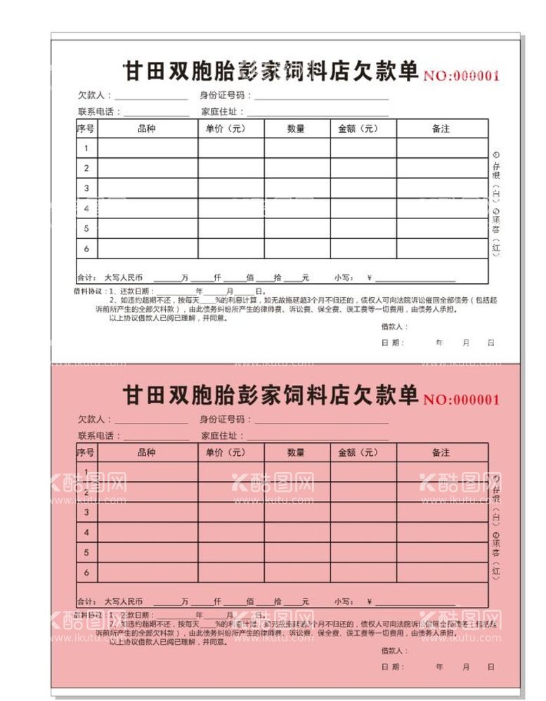 编号：68924212030655112902【酷图网】源文件下载-联单