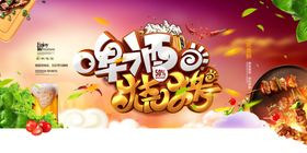 烧烤啤酒节海报