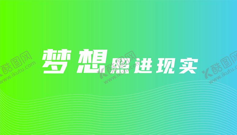 编号：28564109161751245930【酷图网】源文件下载-梦想照进现实配色形象