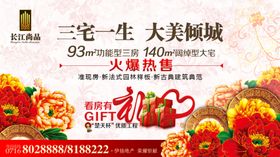 品味生活复古房产意境宣传海报