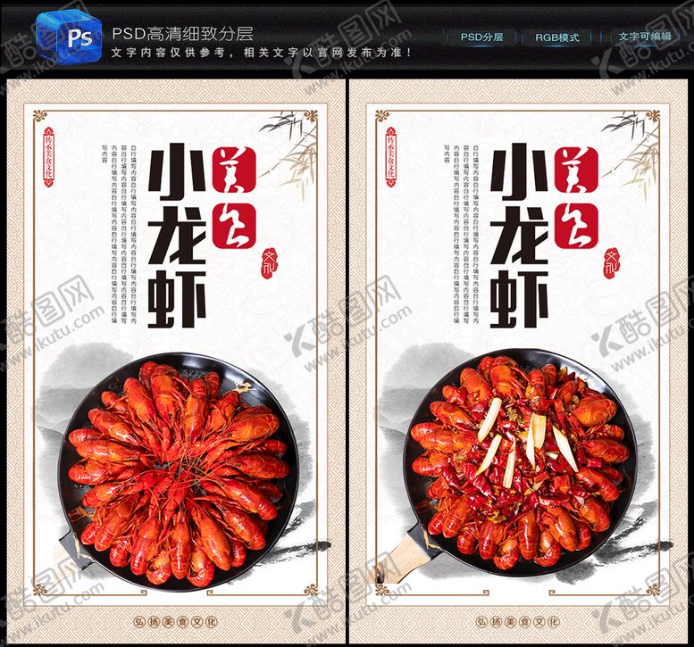 编号：69140209221728078073【酷图网】源文件下载-小龙虾海报