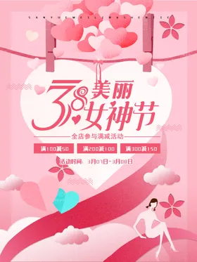 妇女节38图片装三八海报