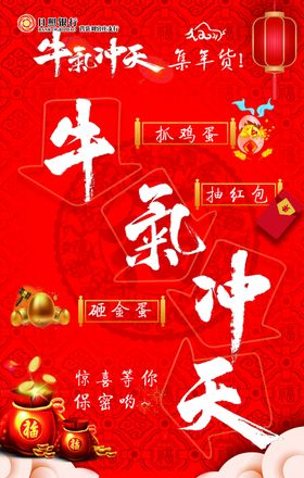 牛气冲天海报春节海报红色海报