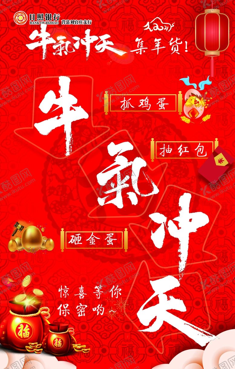编号：61788205090935439189【酷图网】源文件下载-牛气冲天